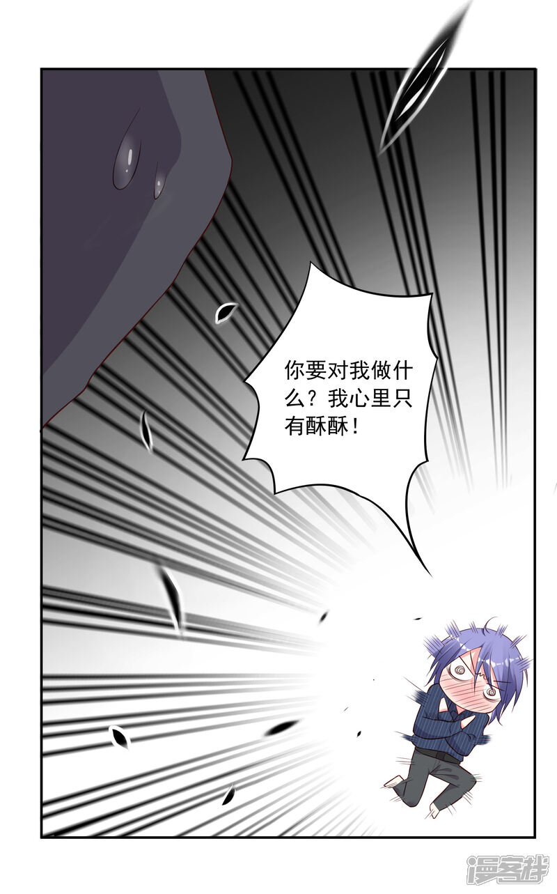 第230话-我被总裁黑上了！-源创优加（第22张）