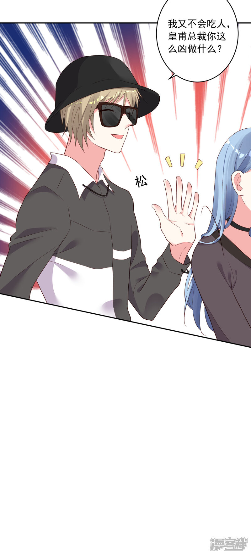 第232话-我被总裁黑上了！-源创优加（第7张）