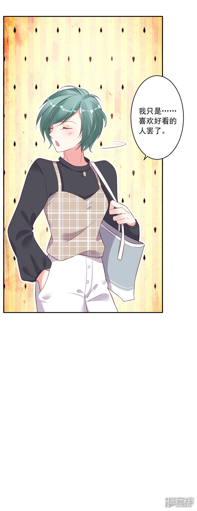 第230话-我被总裁黑上了！-源创优加（第24张）