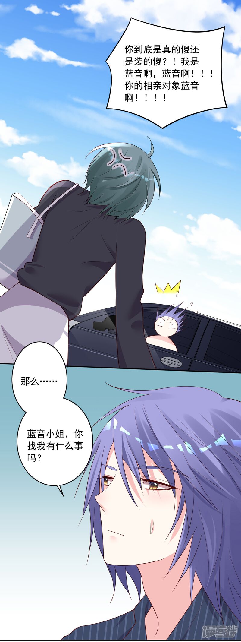 第229话-我被总裁黑上了！-源创优加（第21张）