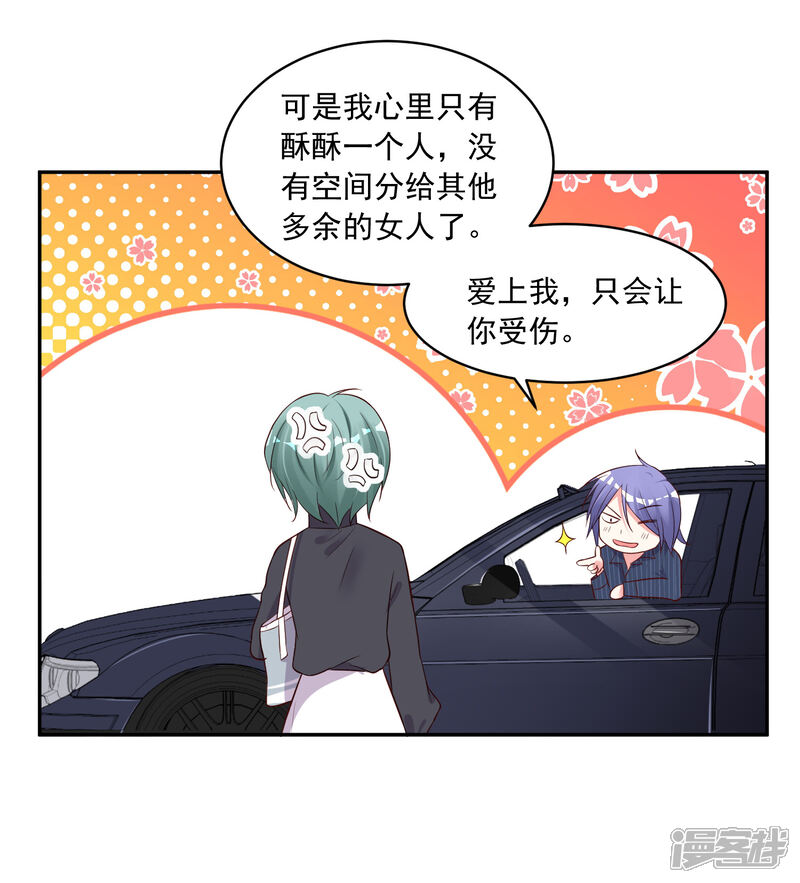 第229话-我被总裁黑上了！-源创优加（第23张）