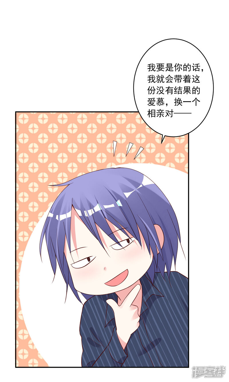 第229话-我被总裁黑上了！-源创优加（第24张）