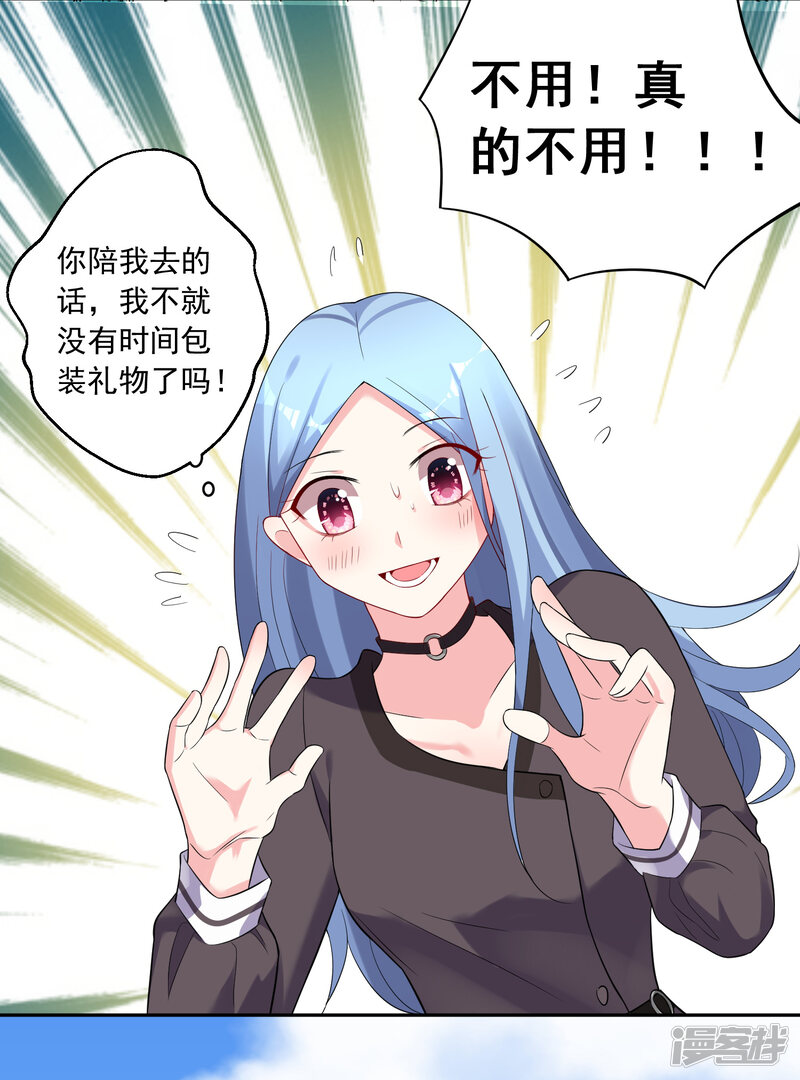 第227话-我被总裁黑上了！-源创优加（第27张）