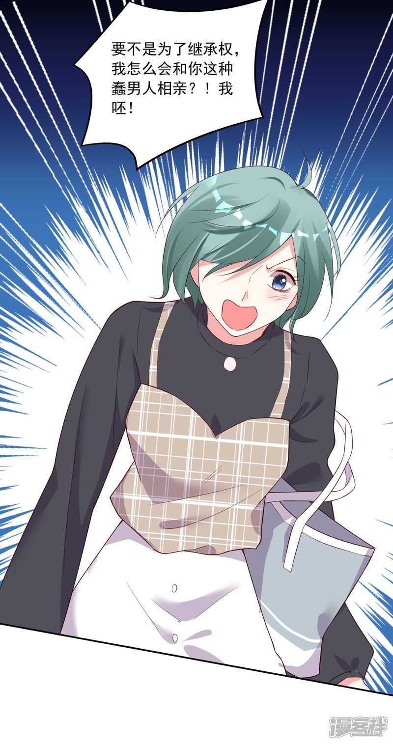 第229话-我被总裁黑上了！-源创优加（第26张）