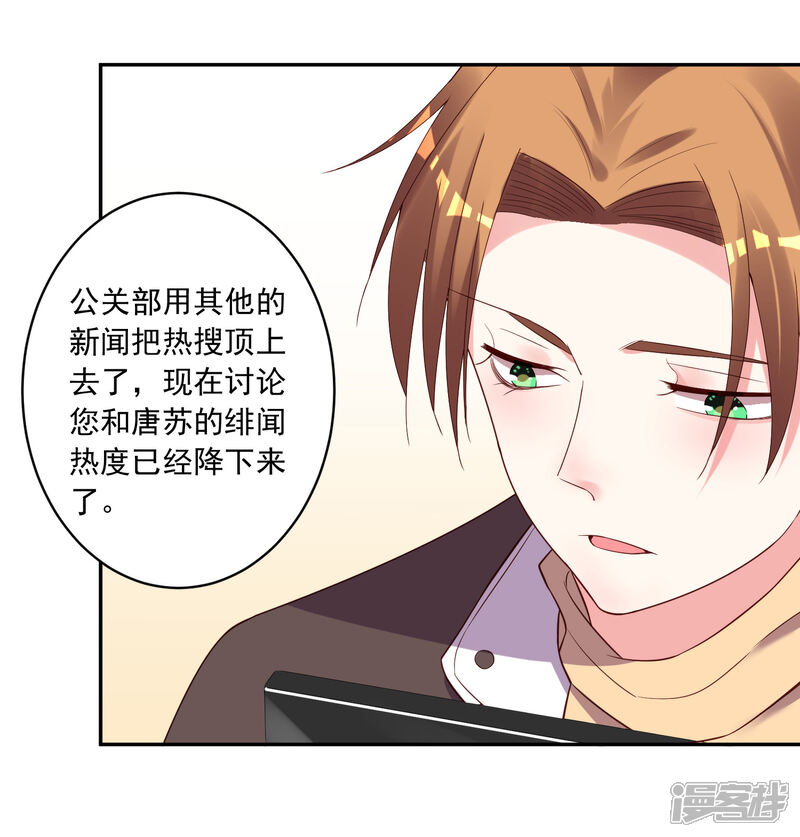 第237话-我被总裁黑上了！-源创优加（第3张）
