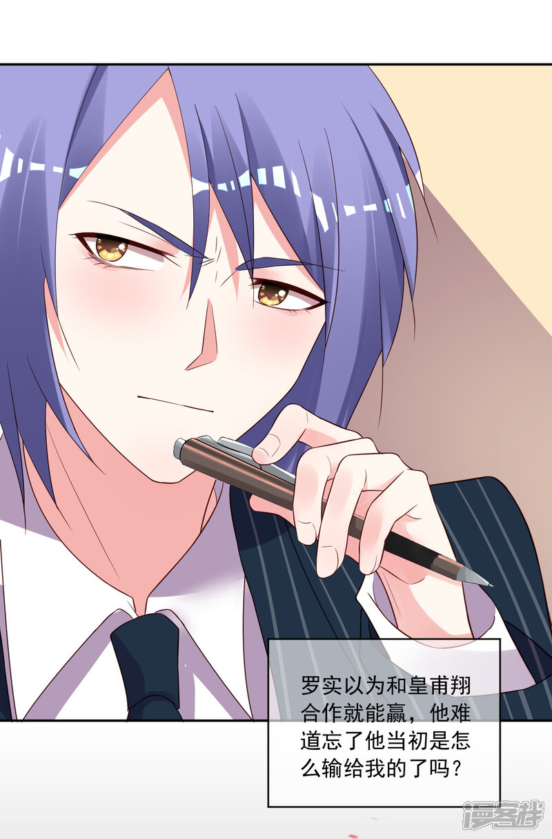 第237话-我被总裁黑上了！-源创优加（第4张）