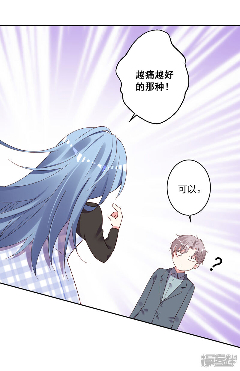 第238话-我被总裁黑上了！-源创优加（第4张）