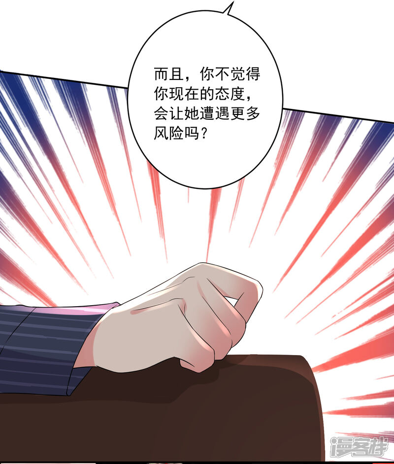 第231话-我被总裁黑上了！-源创优加（第10张）