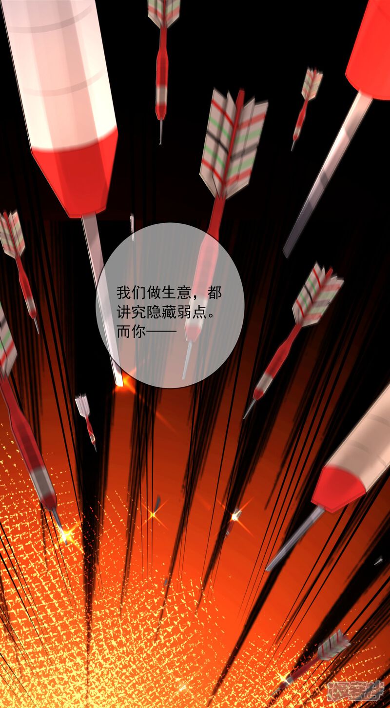 第231话-我被总裁黑上了！-源创优加（第11张）