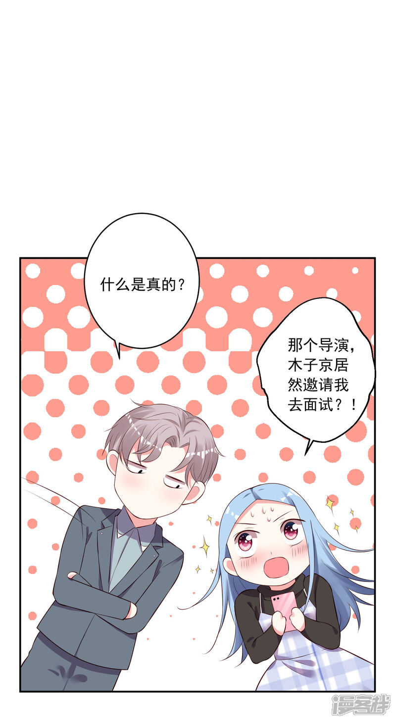 第238话-我被总裁黑上了！-源创优加（第8张）