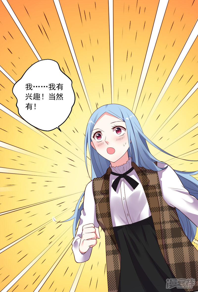 第239话-我被总裁黑上了！-源创优加（第2张）