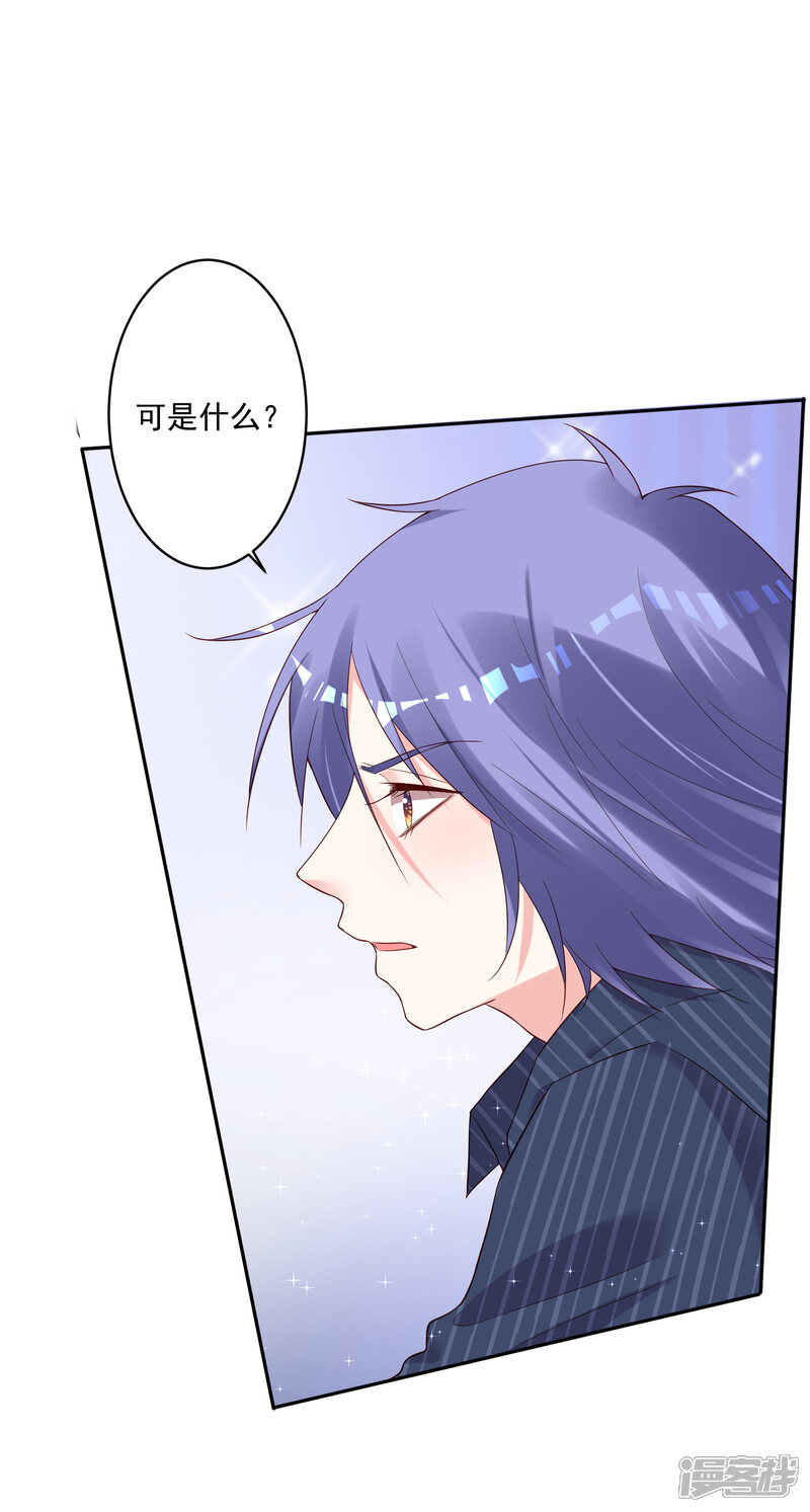 第232话-我被总裁黑上了！-源创优加（第20张）