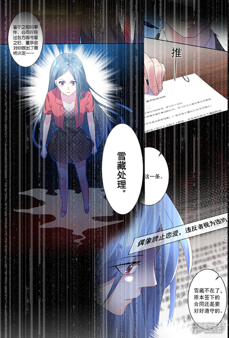 第236话-我被总裁黑上了！-源创优加（第10张）