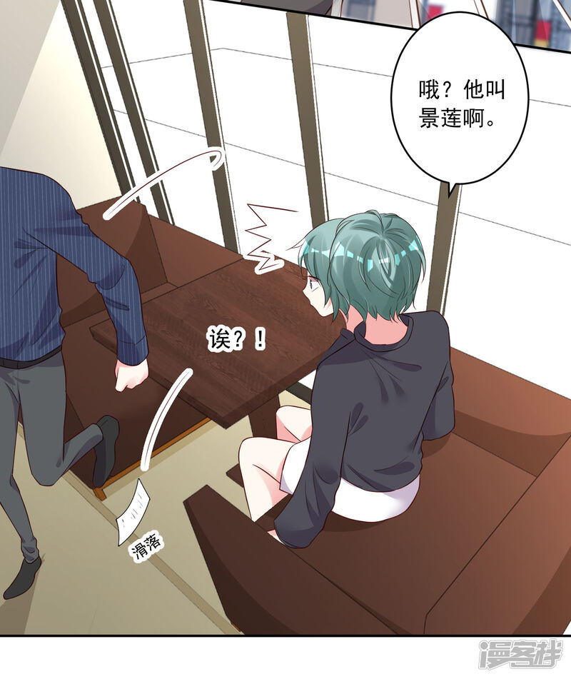 第231话-我被总裁黑上了！-源创优加（第19张）