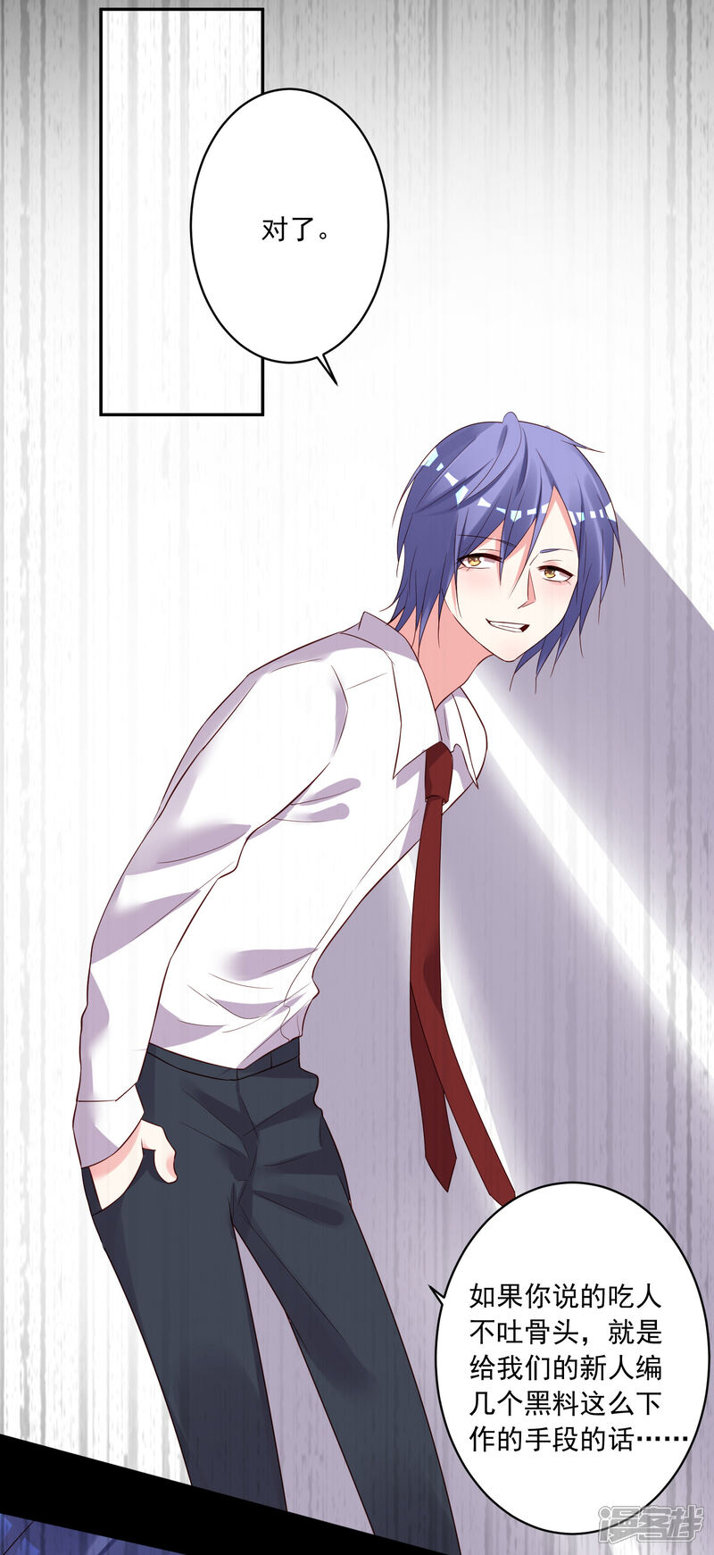 第237话-我被总裁黑上了！-源创优加（第11张）