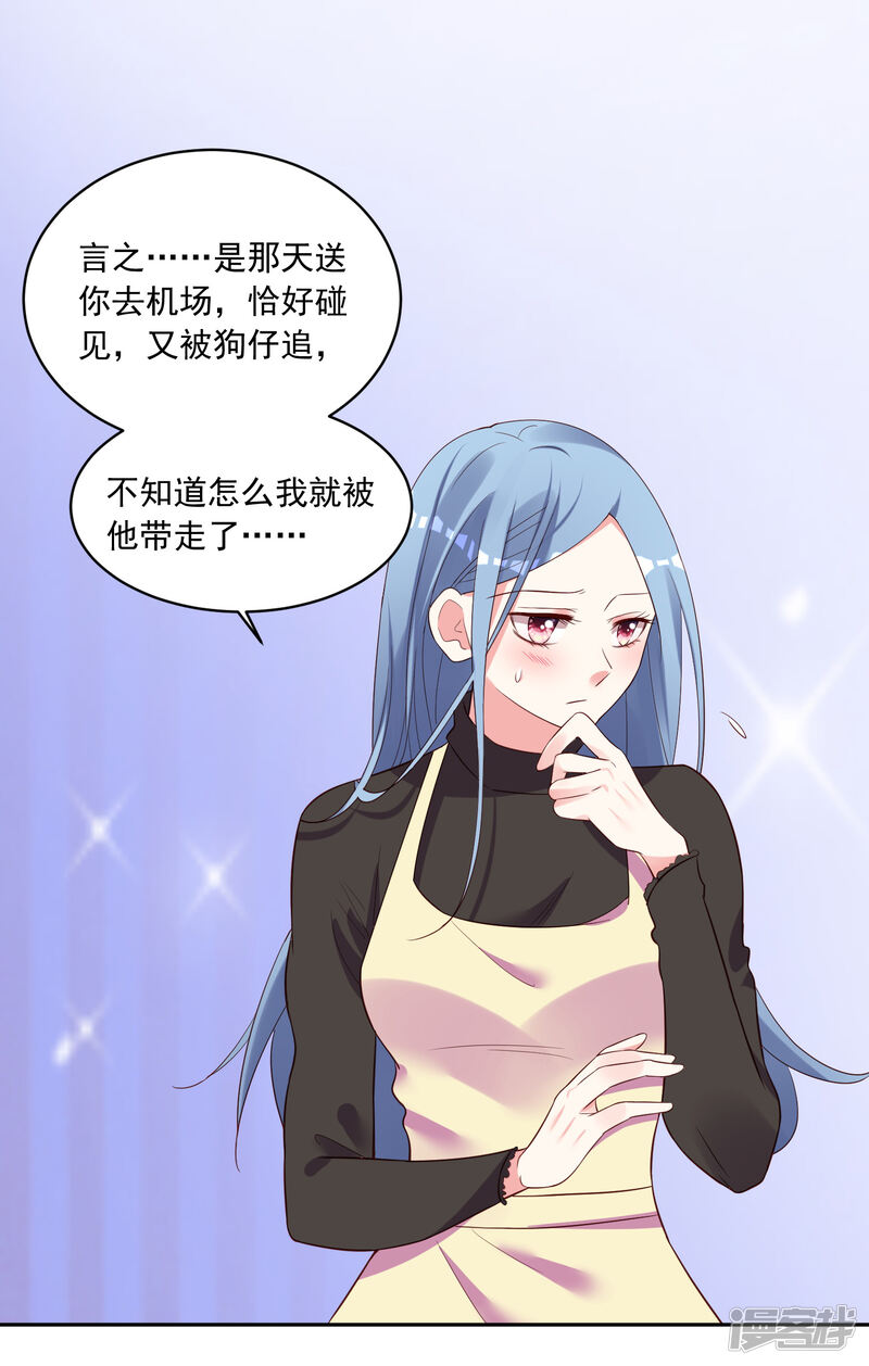 第235话-我被总裁黑上了！-源创优加（第27张）