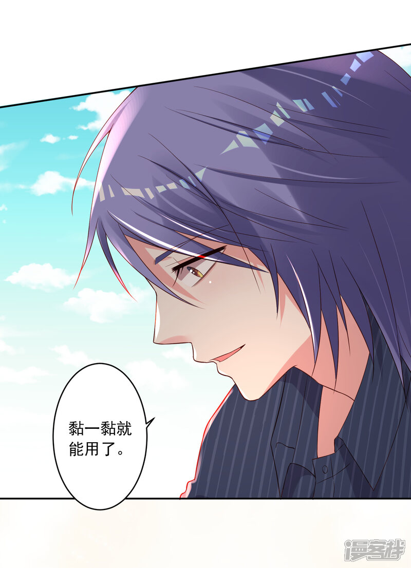 第232话-我被总裁黑上了！-源创优加（第27张）