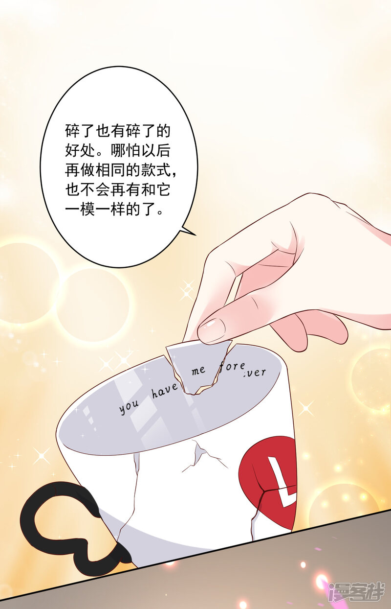 第232话-我被总裁黑上了！-源创优加（第28张）