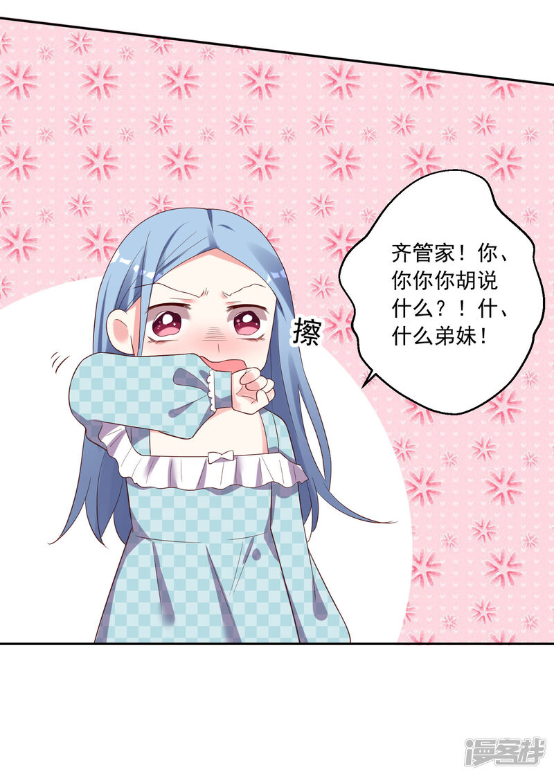 第233话-我被总裁黑上了！-源创优加（第29张）