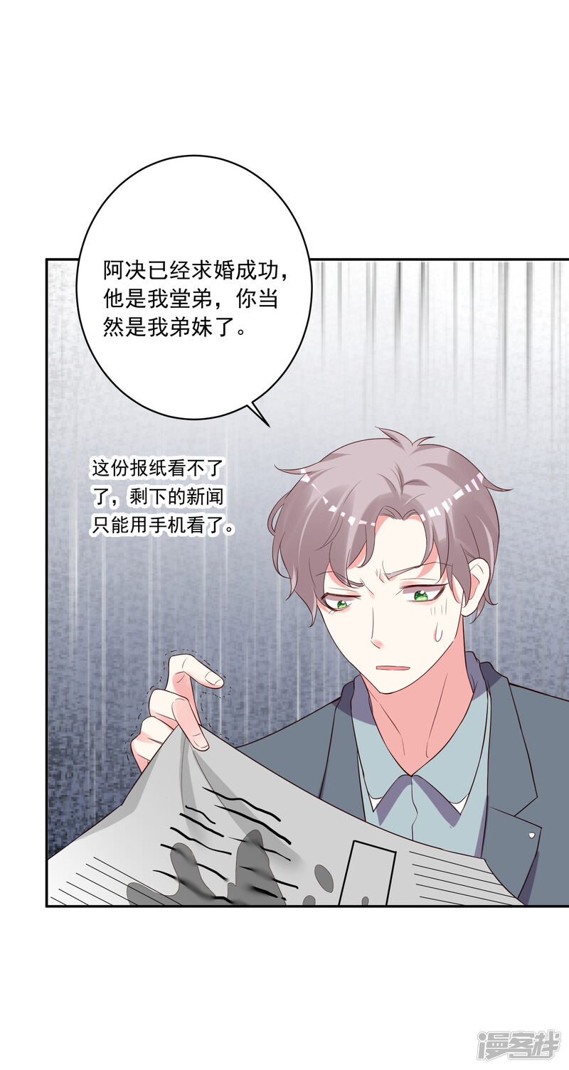 第233话-我被总裁黑上了！-源创优加（第30张）