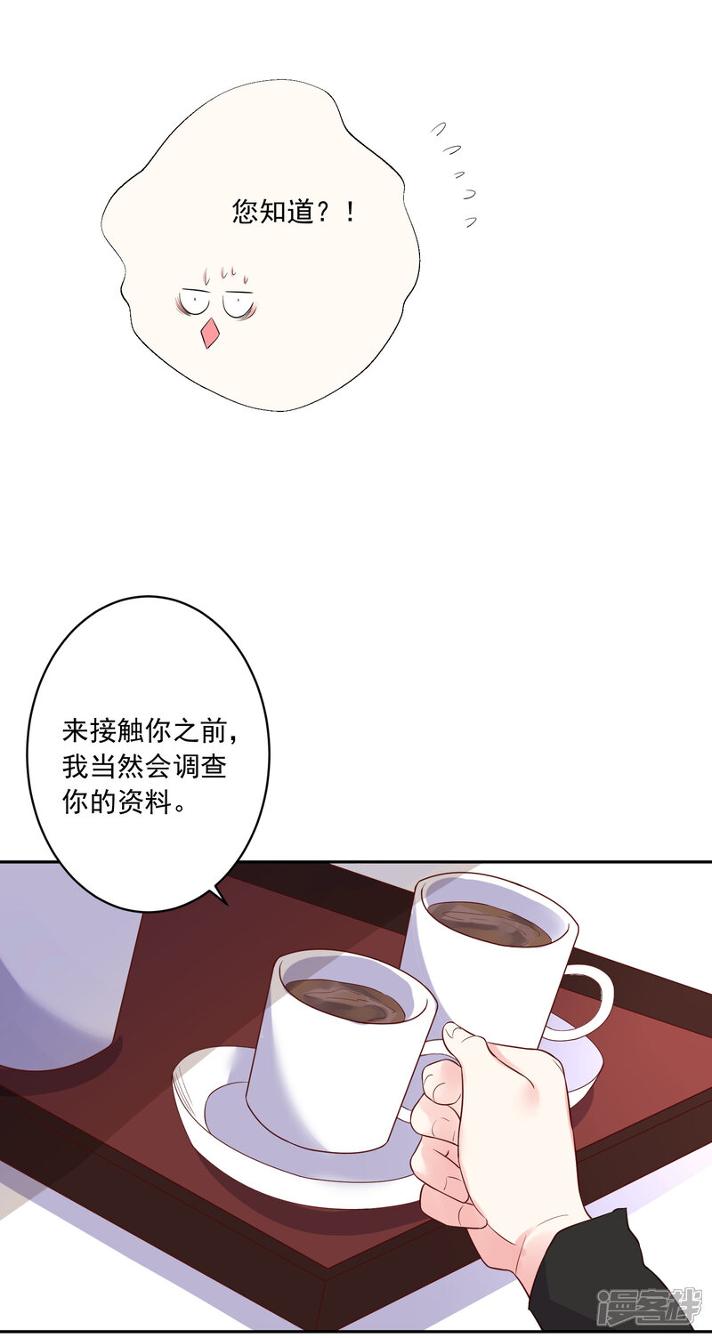 第239话-我被总裁黑上了！-源创优加（第15张）