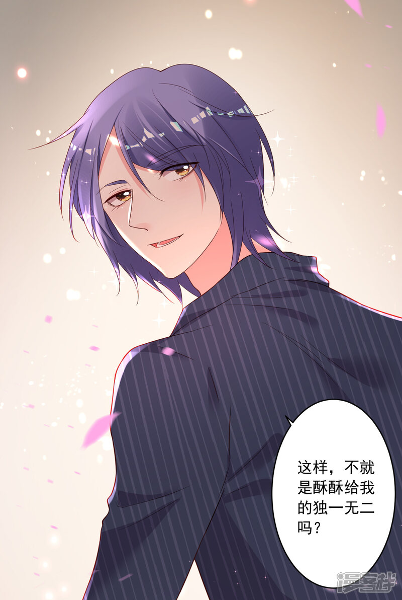 第232话-我被总裁黑上了！-源创优加（第29张）