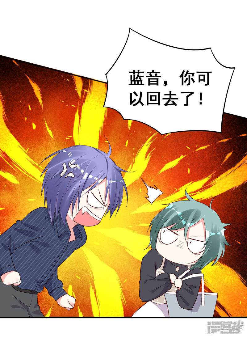 第231话-我被总裁黑上了！-源创优加（第27张）