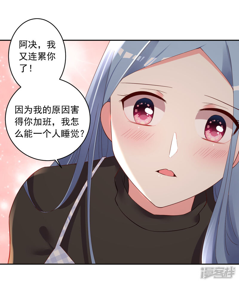 第234话-我被总裁黑上了！-源创优加（第26张）