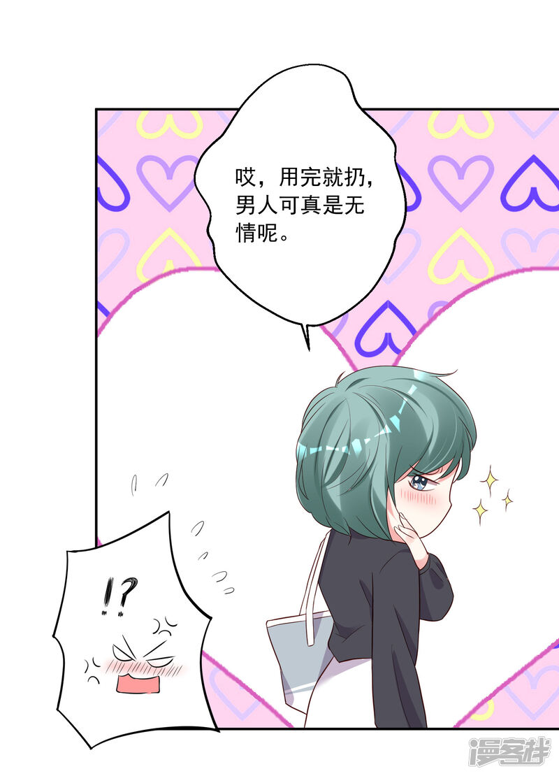 第231话-我被总裁黑上了！-源创优加（第28张）