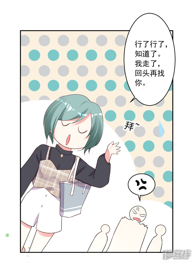 第231话-我被总裁黑上了！-源创优加（第29张）