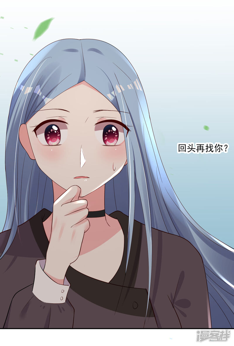 第231话-我被总裁黑上了！-源创优加（第30张）