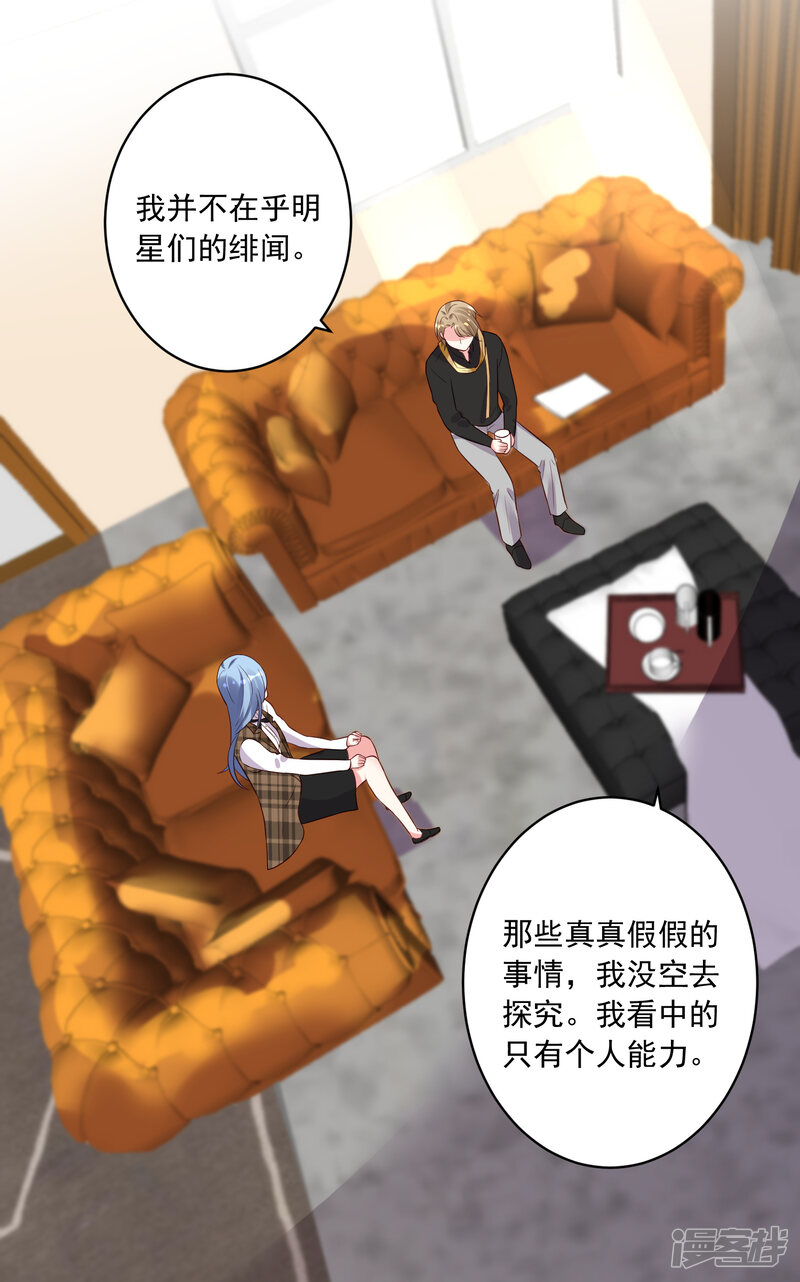 第239话-我被总裁黑上了！-源创优加（第19张）