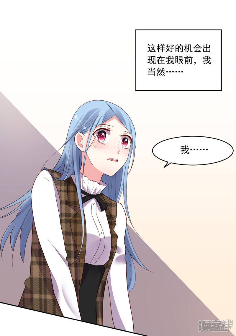 第239话-我被总裁黑上了！-源创优加（第21张）