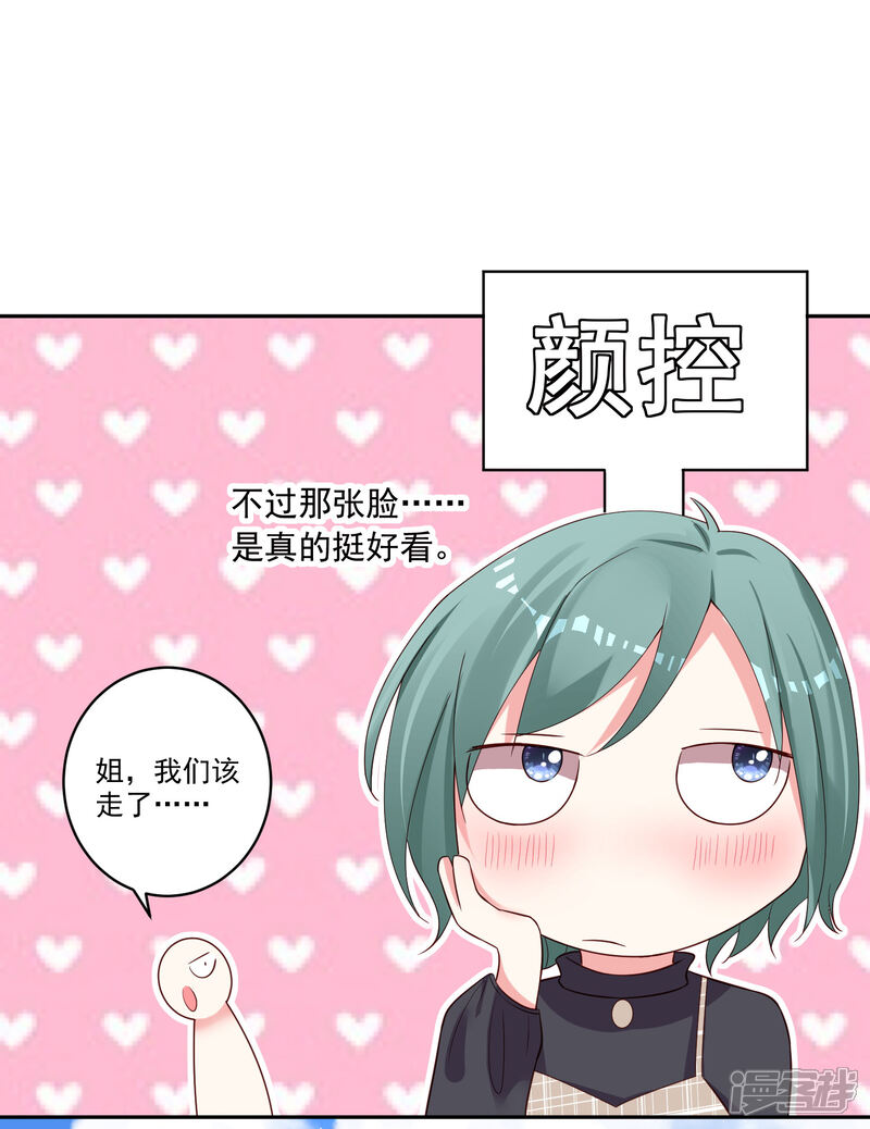 第238话-我被总裁黑上了！-源创优加（第21张）