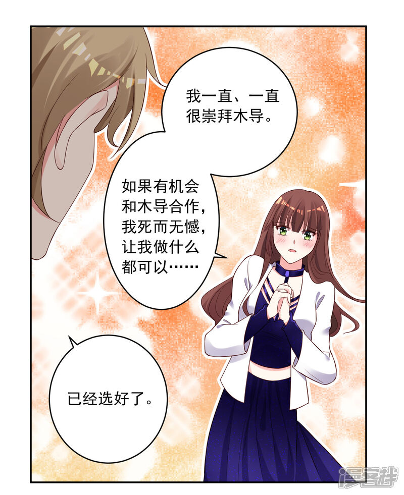 第240话-我被总裁黑上了！-源创优加（第8张）