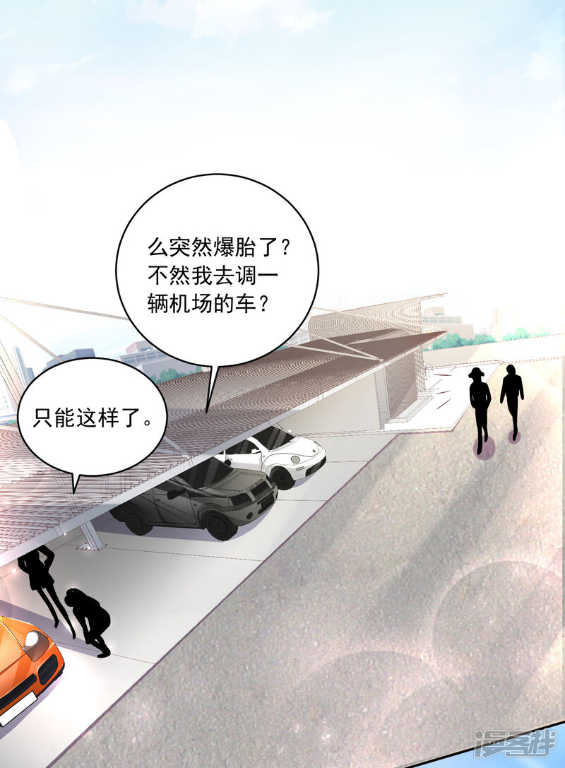 第238话-我被总裁黑上了！-源创优加（第23张）