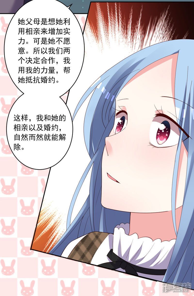 第242话-我被总裁黑上了！-源创优加（第5张）