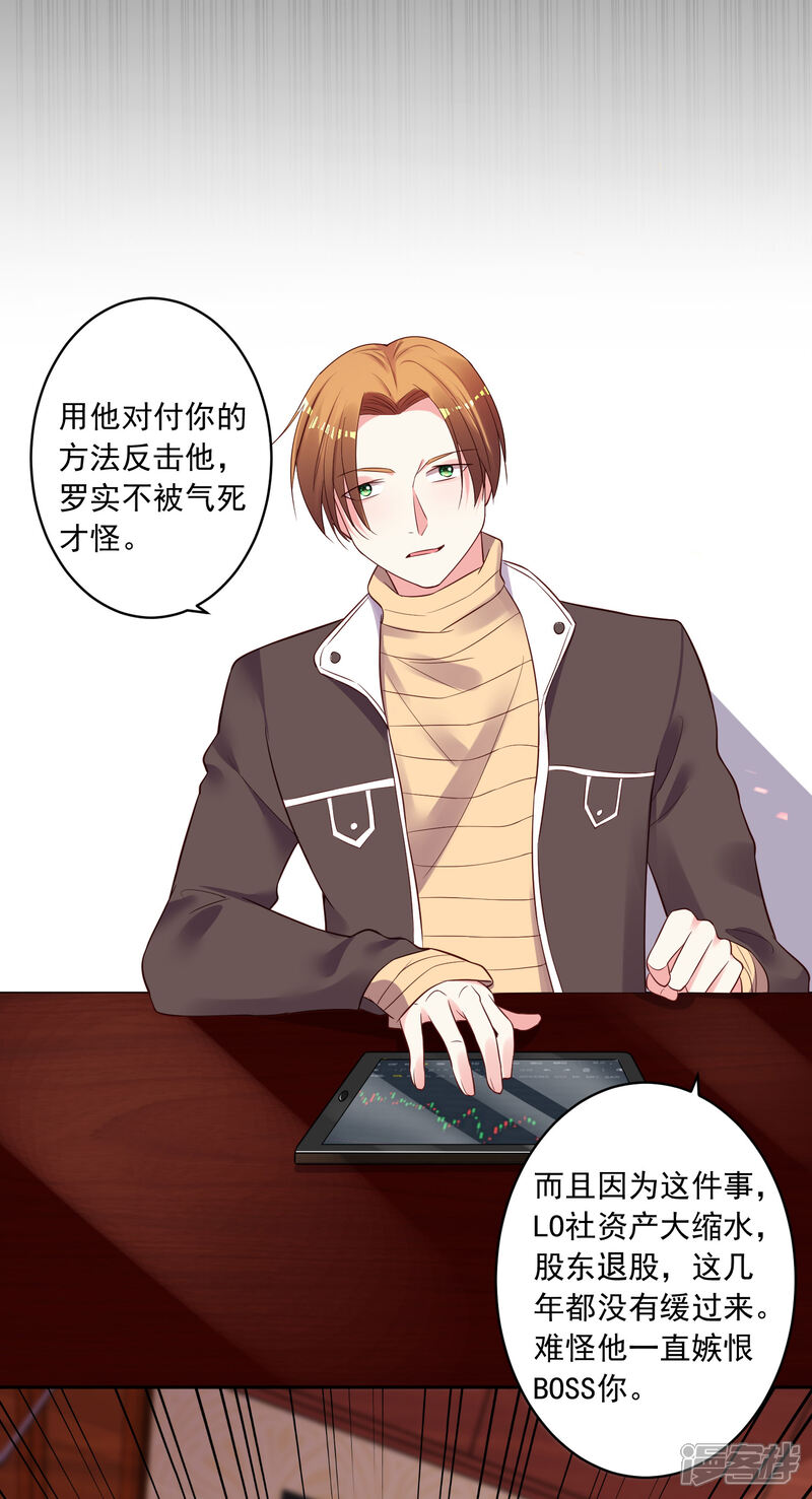 第237话-我被总裁黑上了！-源创优加（第16张）