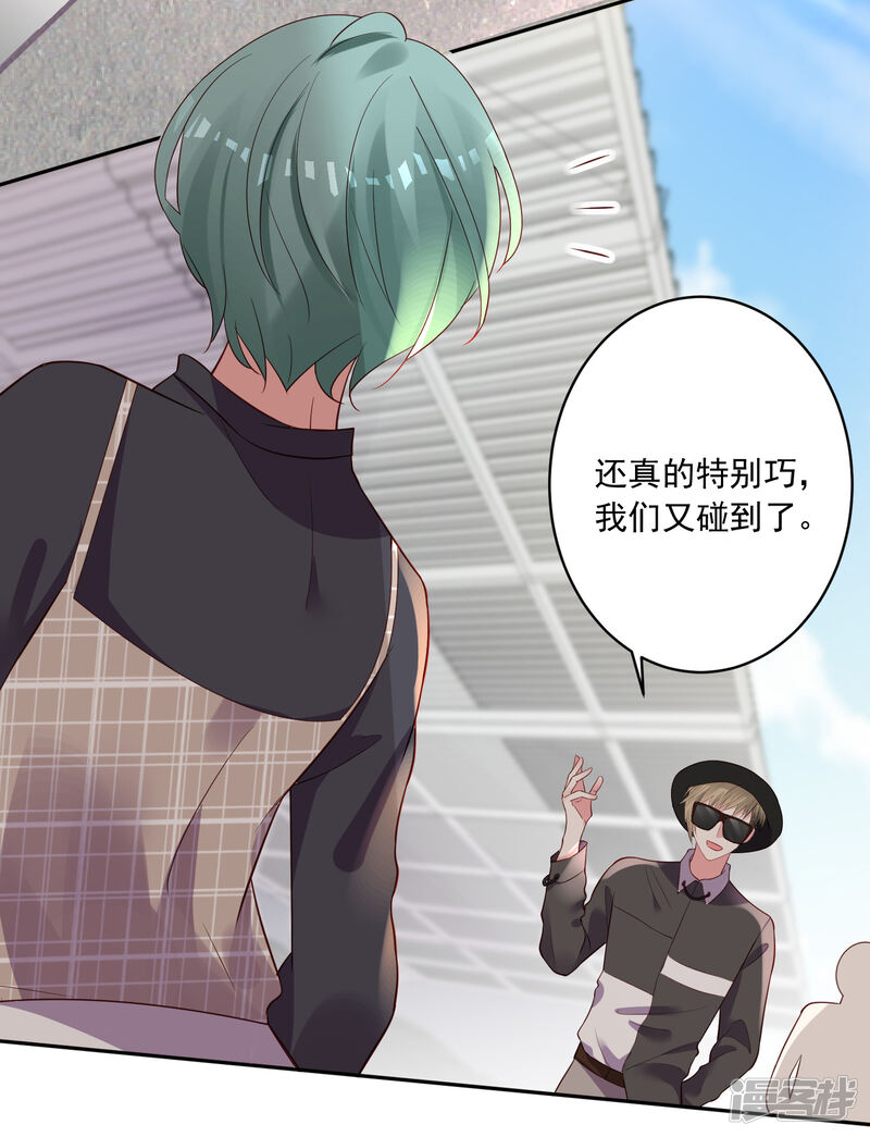 第238话-我被总裁黑上了！-源创优加（第24张）