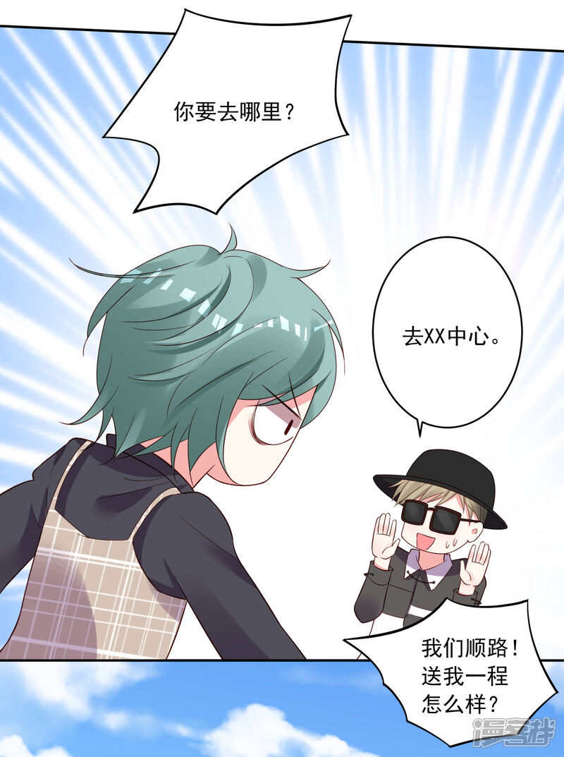 第238话-我被总裁黑上了！-源创优加（第25张）