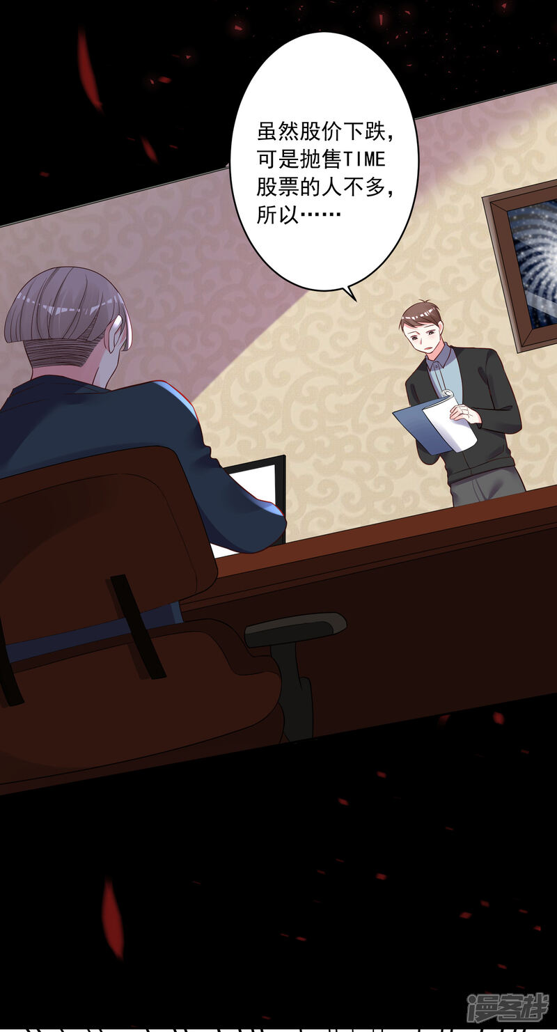 第236话-我被总裁黑上了！-源创优加（第27张）