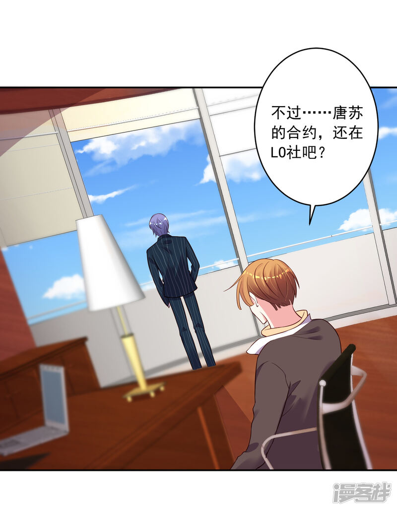第237话-我被总裁黑上了！-源创优加（第19张）