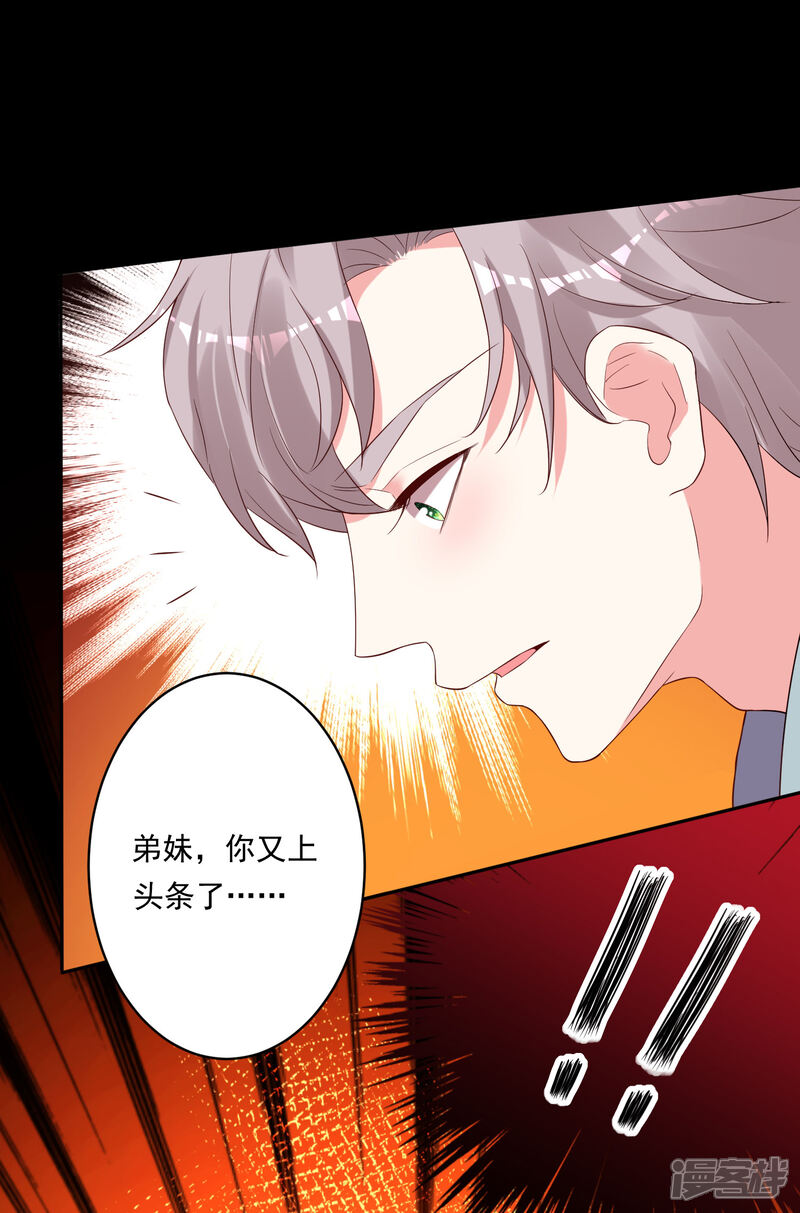 第233话-我被总裁黑上了！-源创优加（第32张）