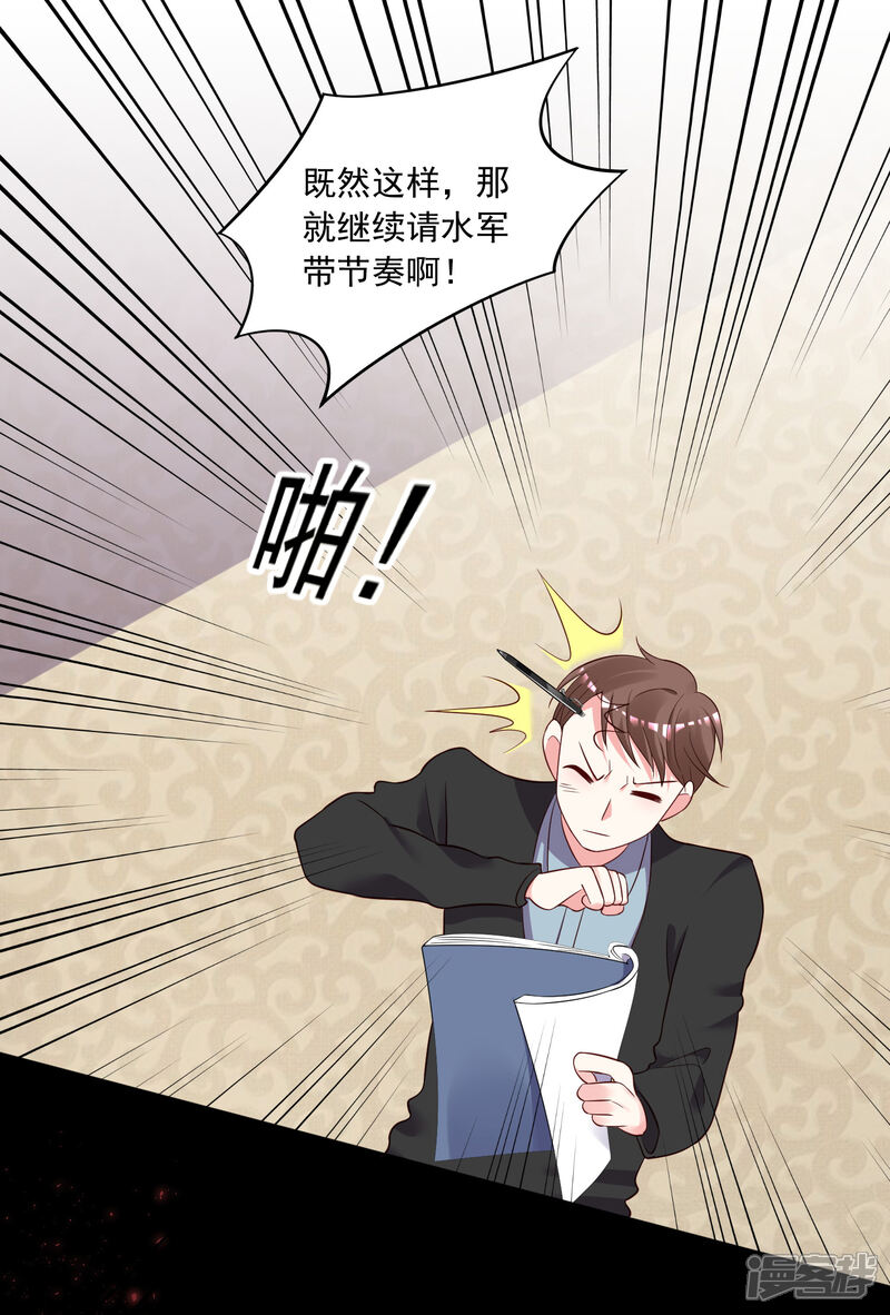 第236话-我被总裁黑上了！-源创优加（第28张）