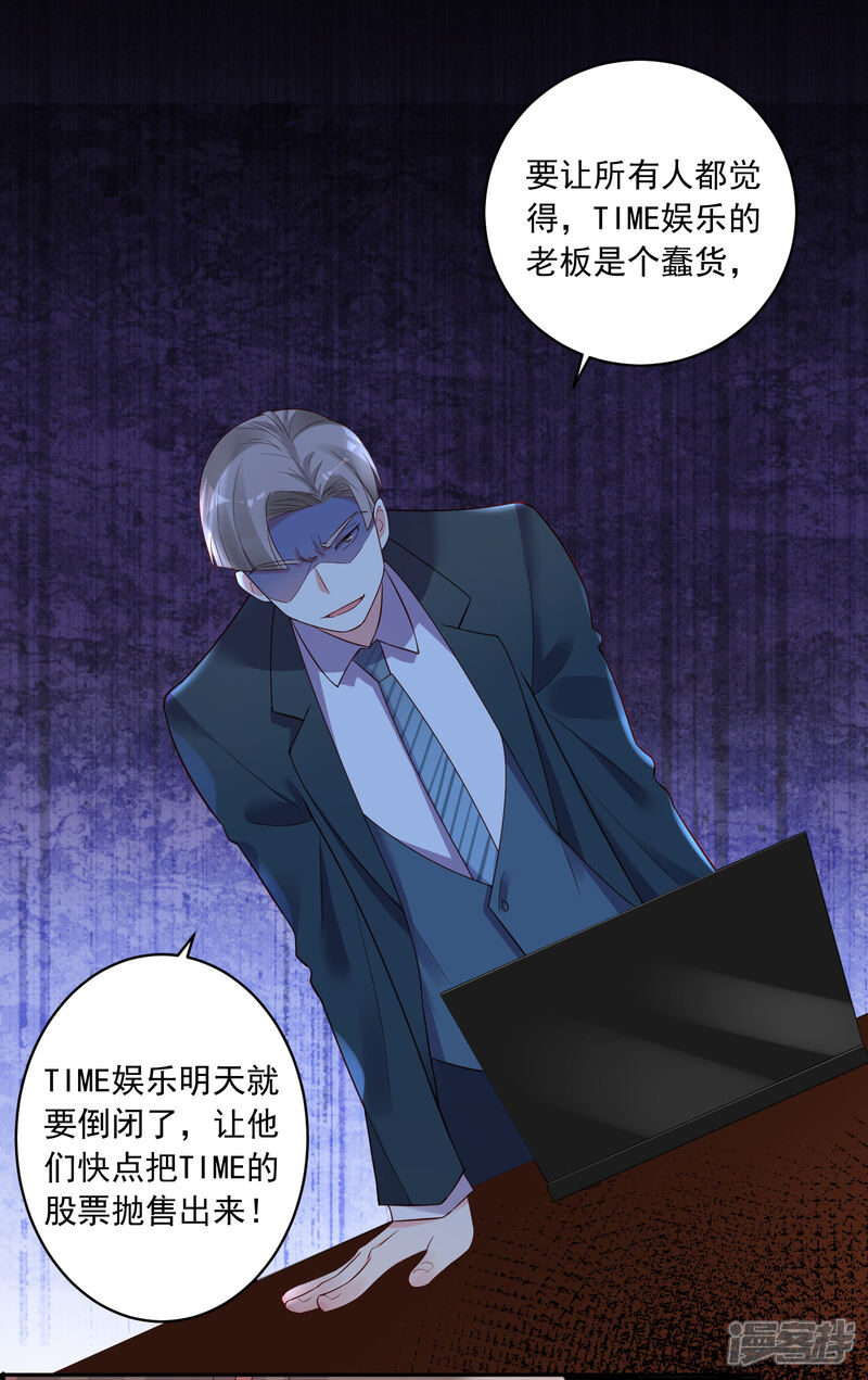 第236话-我被总裁黑上了！-源创优加（第29张）