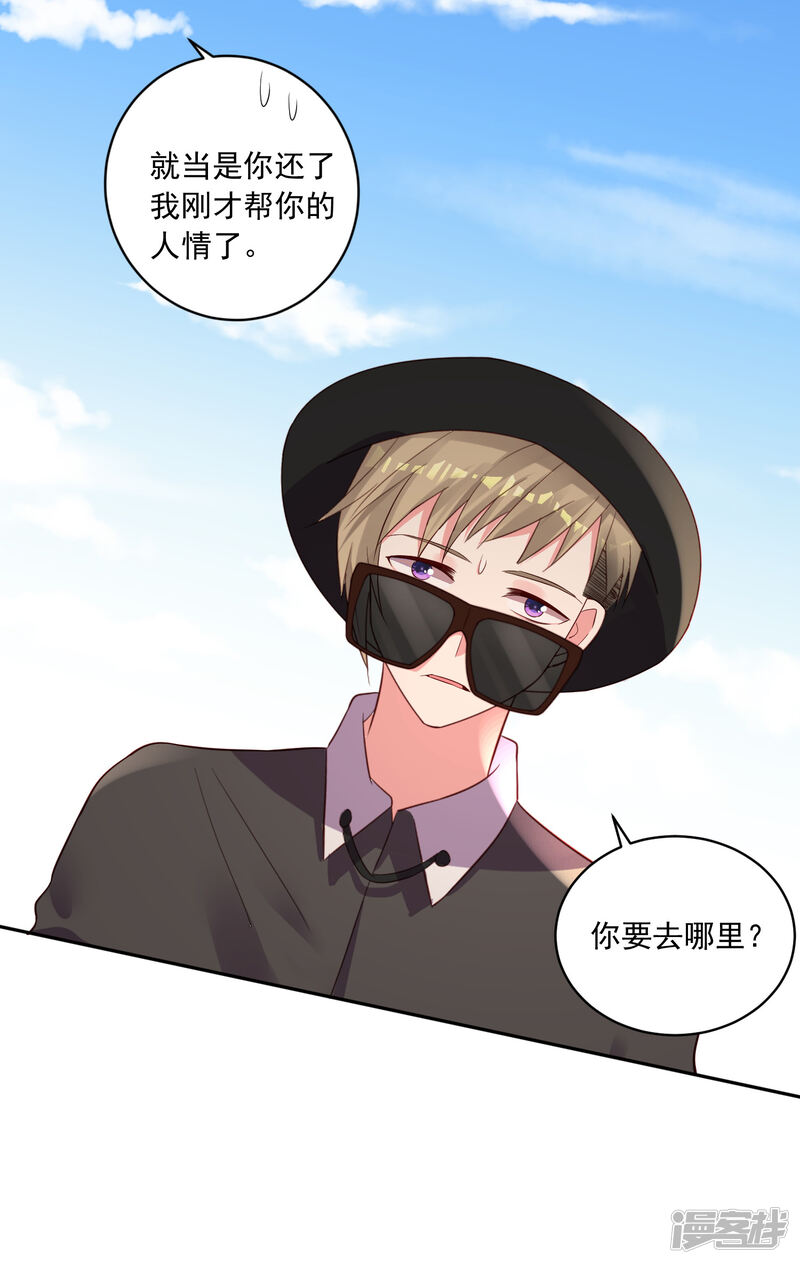 第238话-我被总裁黑上了！-源创优加（第26张）