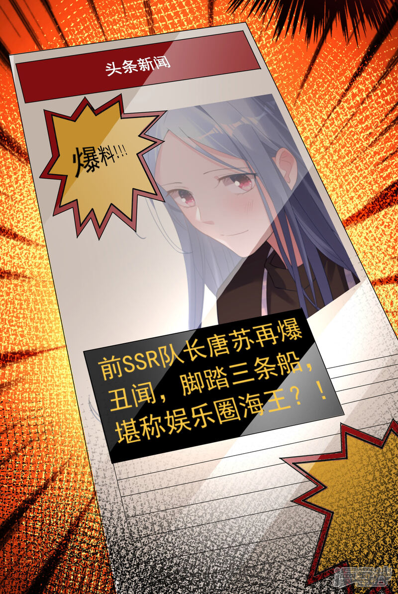 第233话-我被总裁黑上了！-源创优加（第33张）