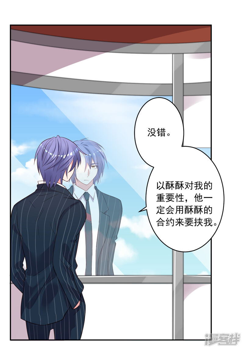 第237话-我被总裁黑上了！-源创优加（第20张）