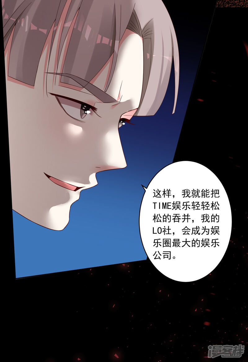 第236话-我被总裁黑上了！-源创优加（第30张）