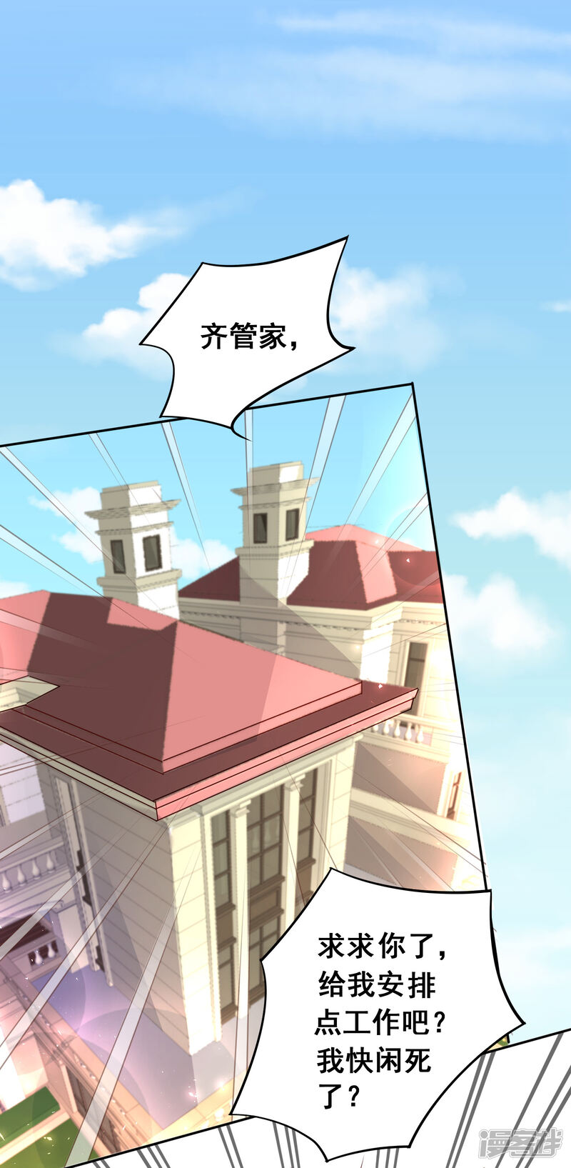 第237话-我被总裁黑上了！-源创优加（第22张）